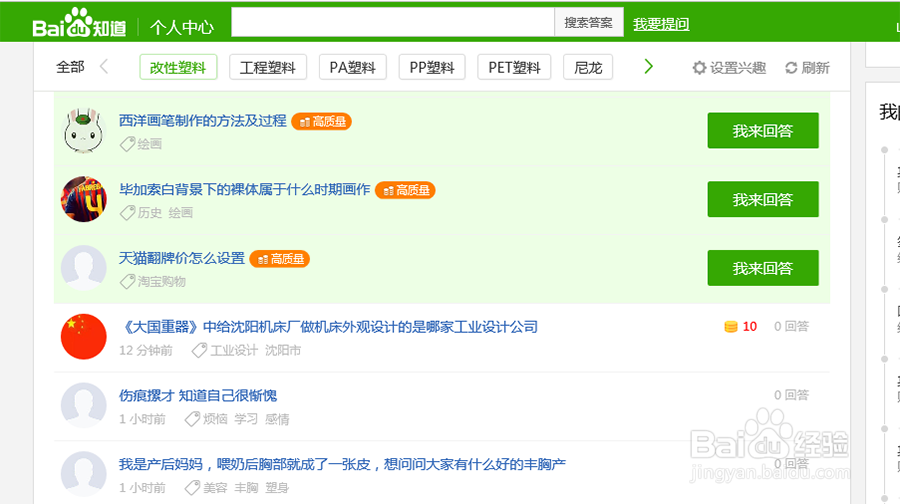 怎样做百度知道