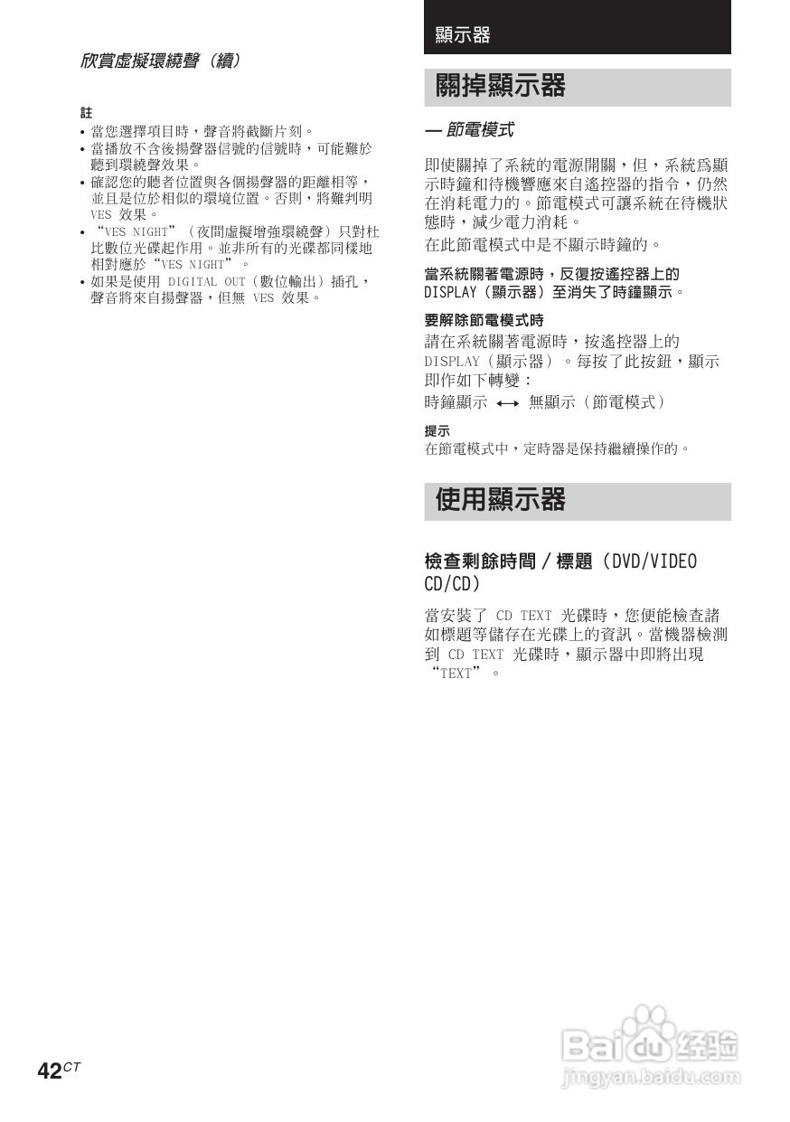 索尼CMT-M90DVD迷你组合音响使用说明书:[3]