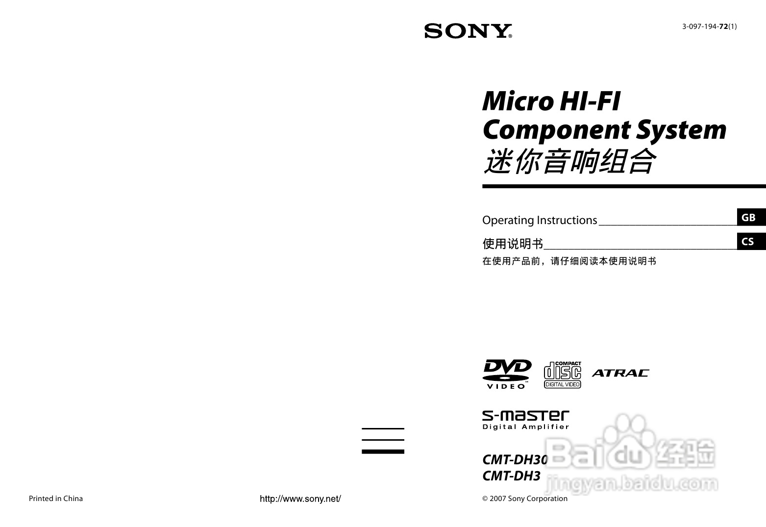 索尼CMT-DH30迷你组合音响使用说明书:[1]