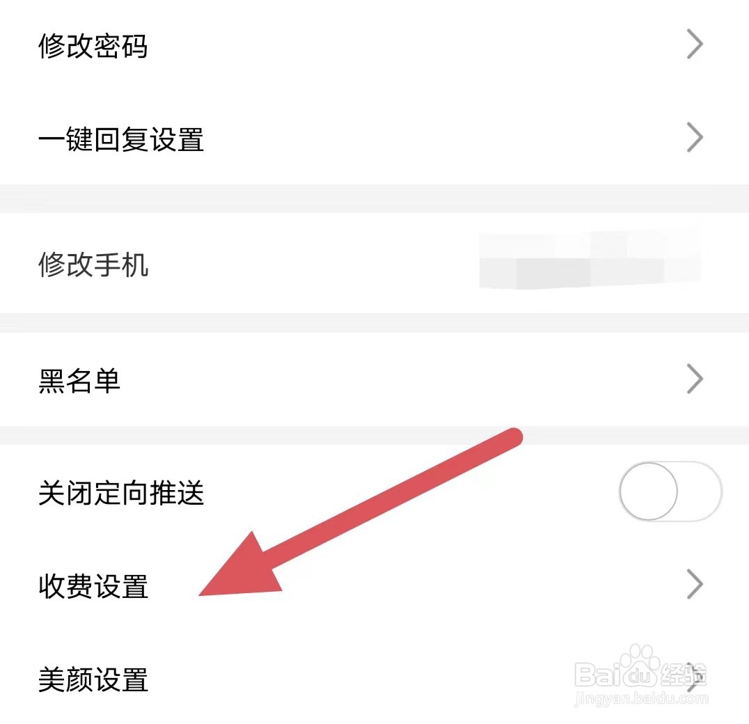 悠悠我心如何查看收费设置？