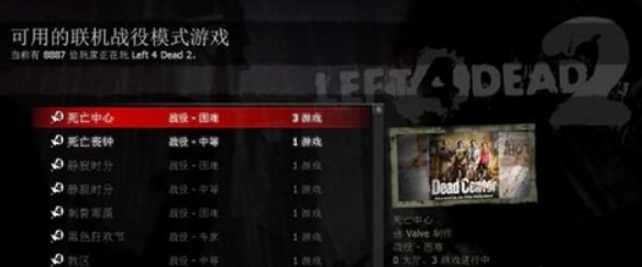 求生之路2怎么联机一起玩？怎么局域网联机？