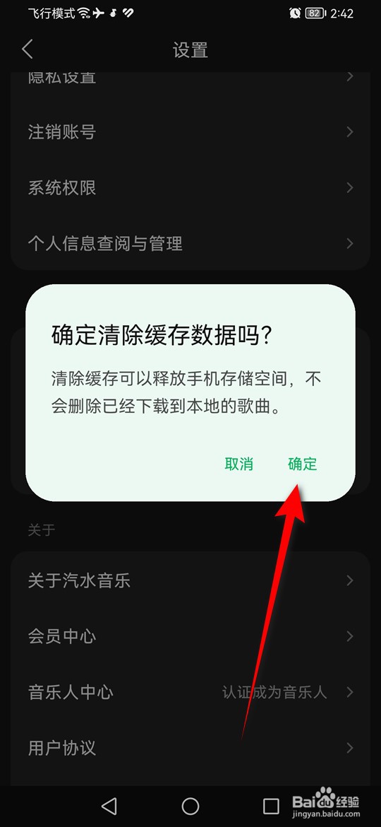 怎么一键清空汽水音乐所有本地缓存数据