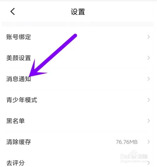 织聊APP首页推荐在哪里关闭