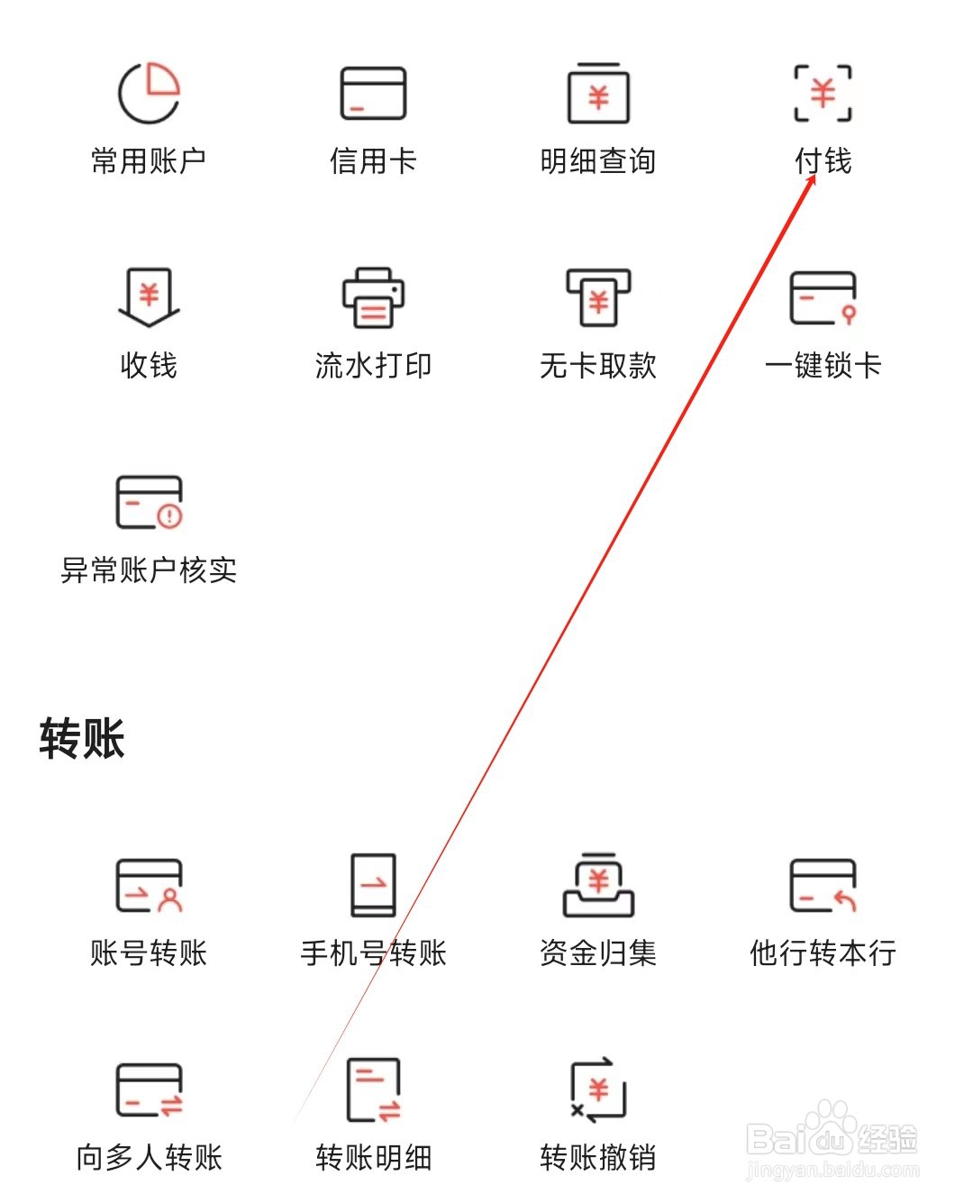 江西农商怎样找到付钱