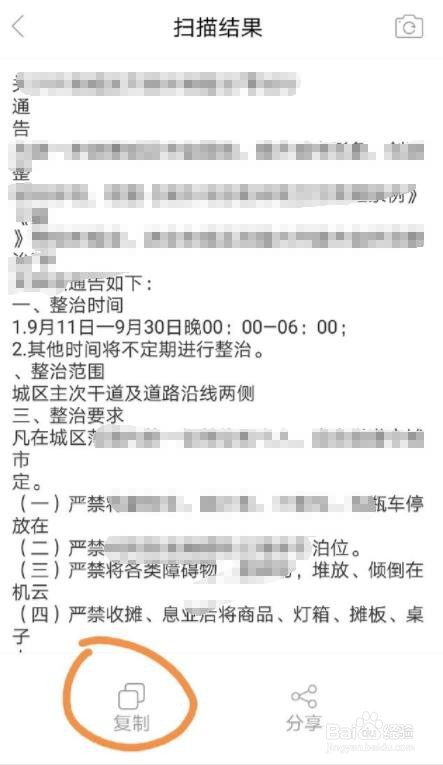 手机照片文字怎么提取 扫描仪文字识别方法