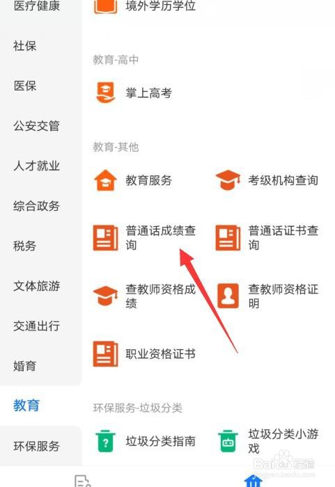 怎么使用身份证号查询普通话成绩