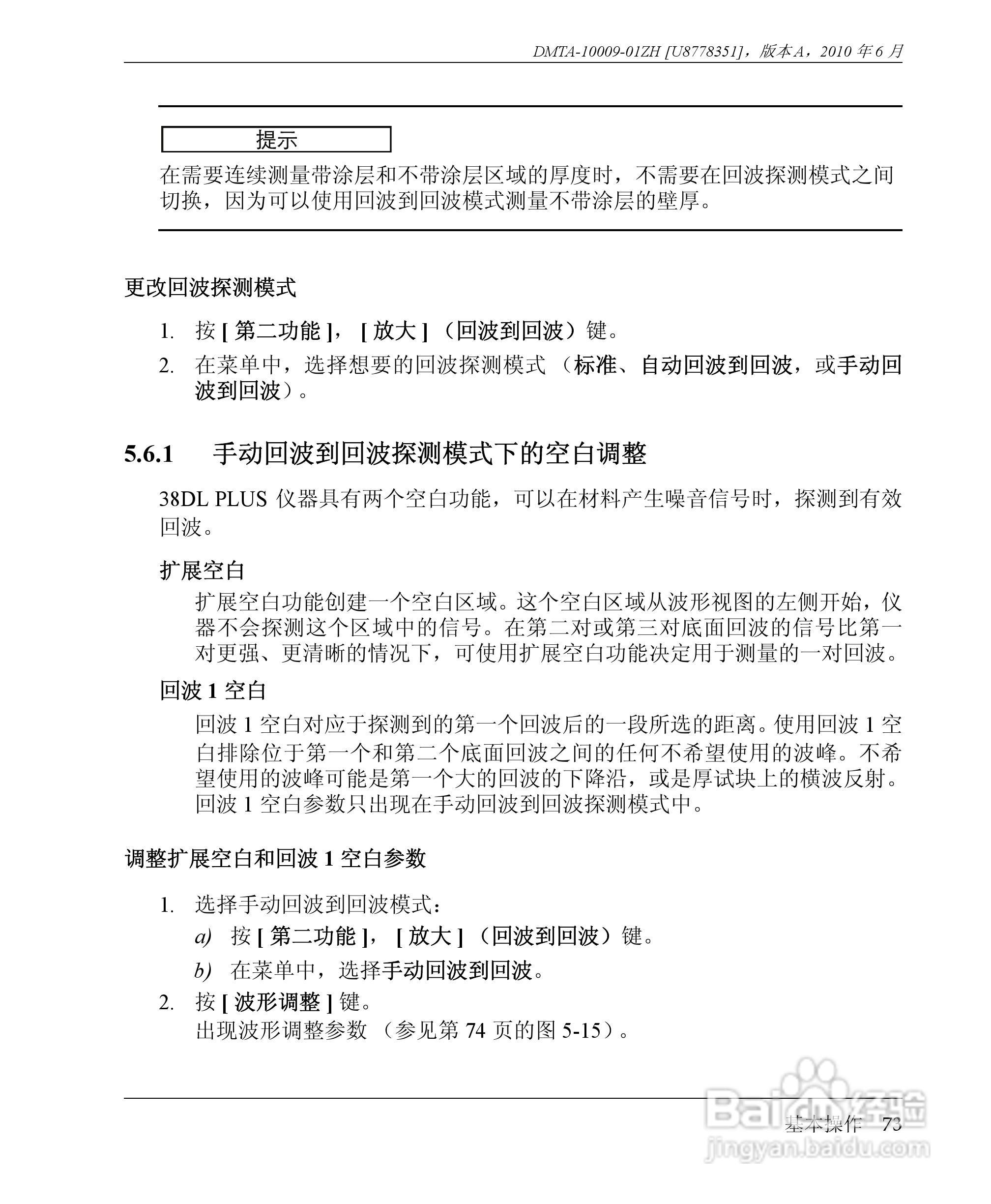 OLYMPUS 38DL PLUS超声测厚仪操作手册:[9]