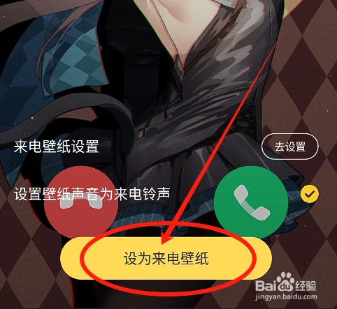 怎么用元气桌面壁纸设置手机来电壁纸