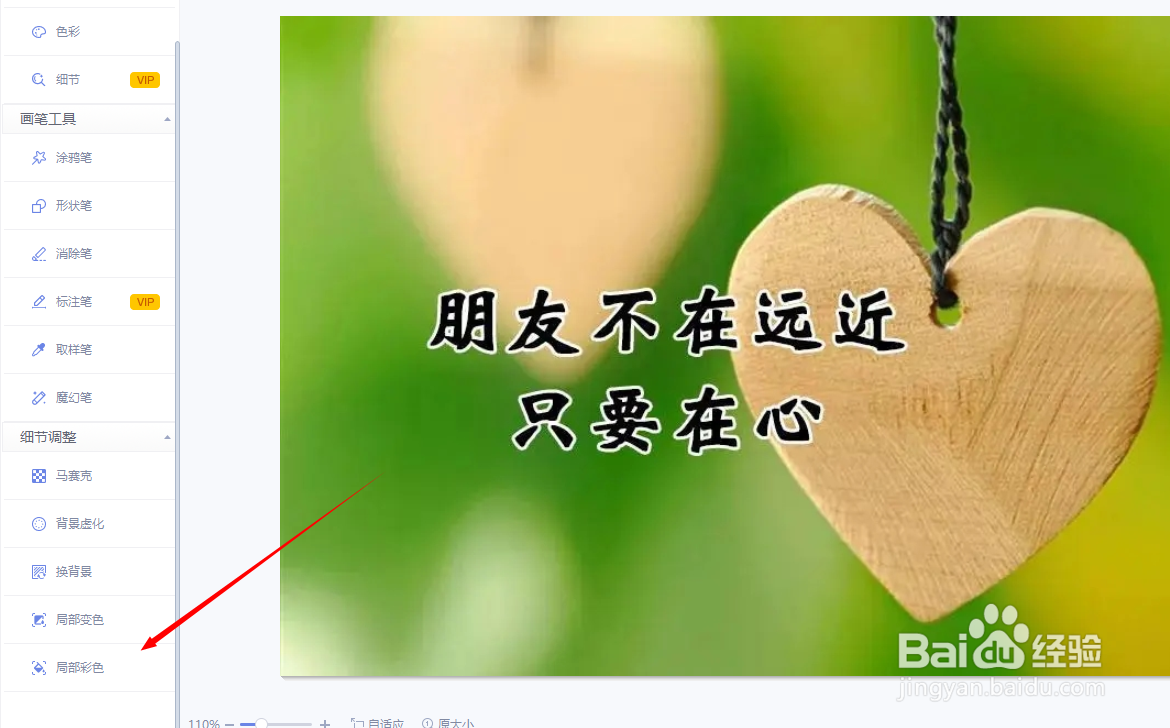 图片怎么设置局部彩色