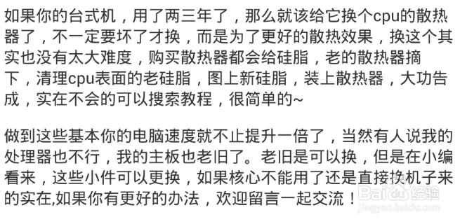 小技巧让你的电脑速度翻一倍！