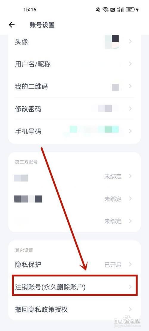 薄荷健康怎么注销账号?