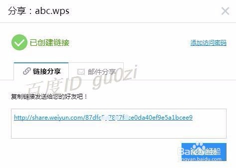 QQ空间,怎么分享文档,WPS/Office文档