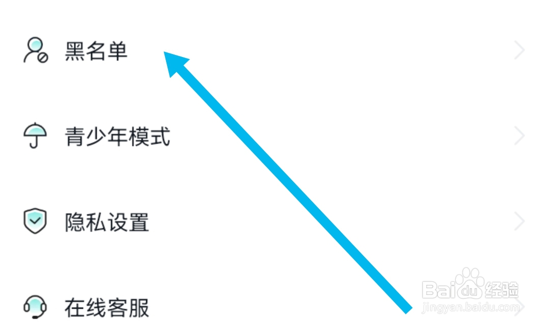 进圈软件怎样查找黑名单