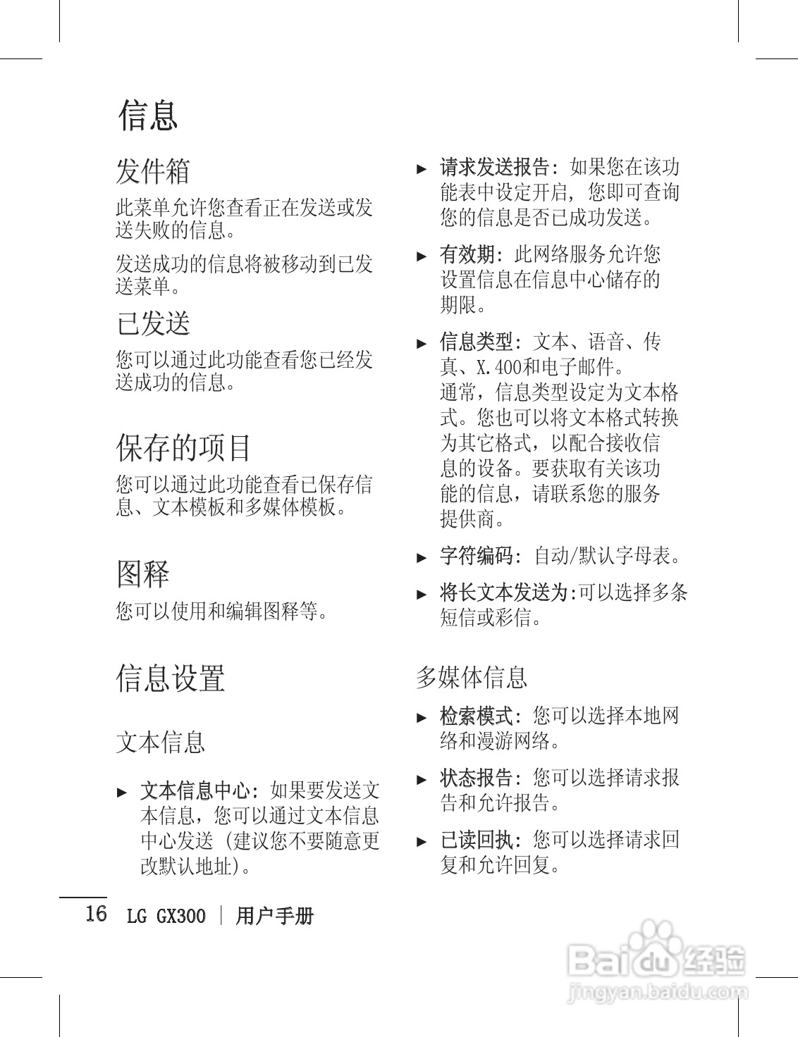 LG GX300手机使用说明书:[2]