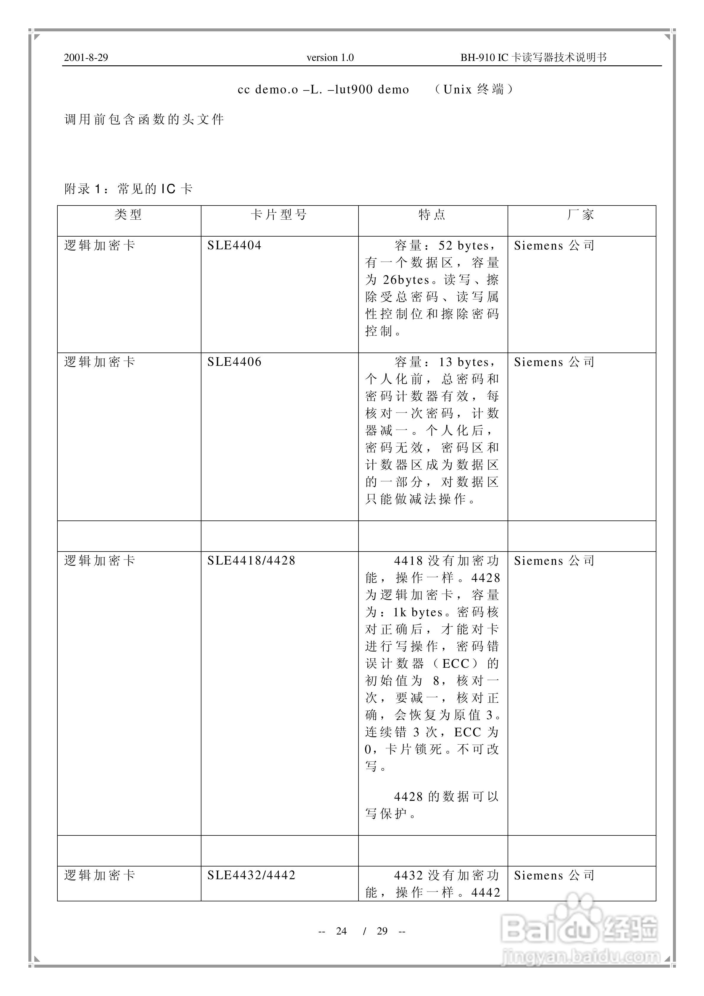 MC-900通用IC卡读写器说明书:[3]