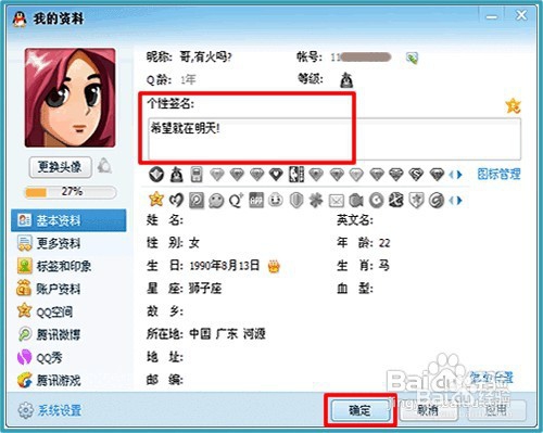 如何通过qq去了解一个人?