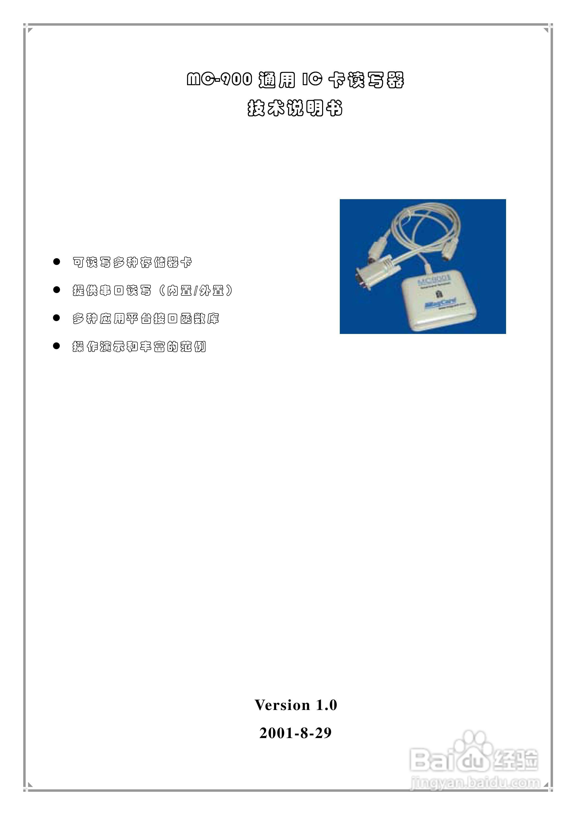 MC-900通用IC卡读写器说明书:[1]