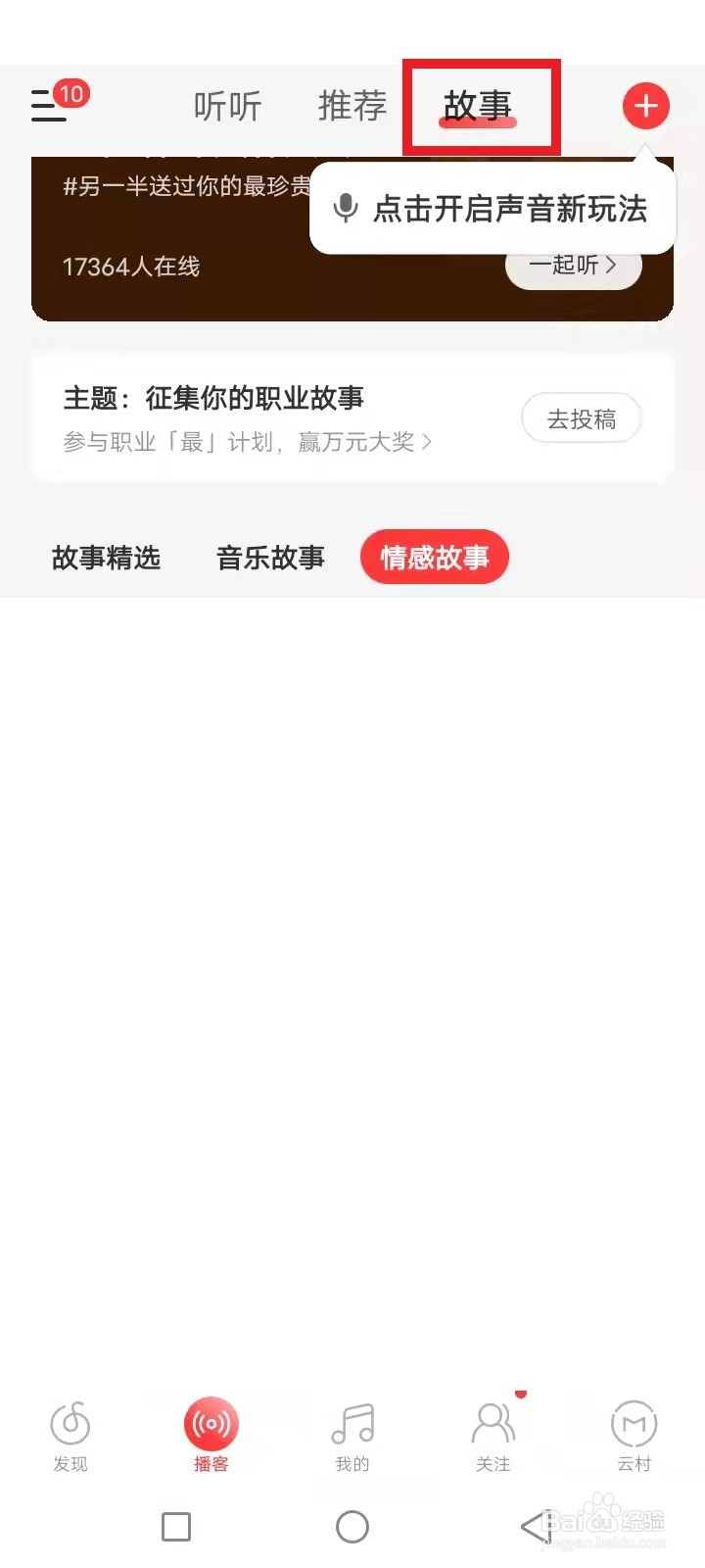 网易云音乐怎么听故事