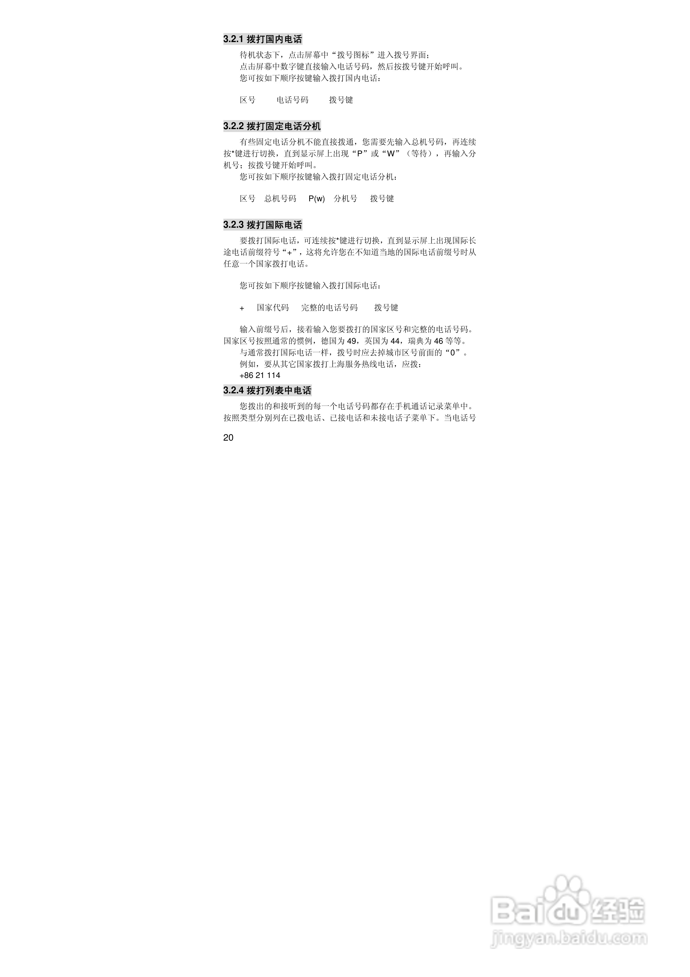 联想i60手机使用说明书:[2]