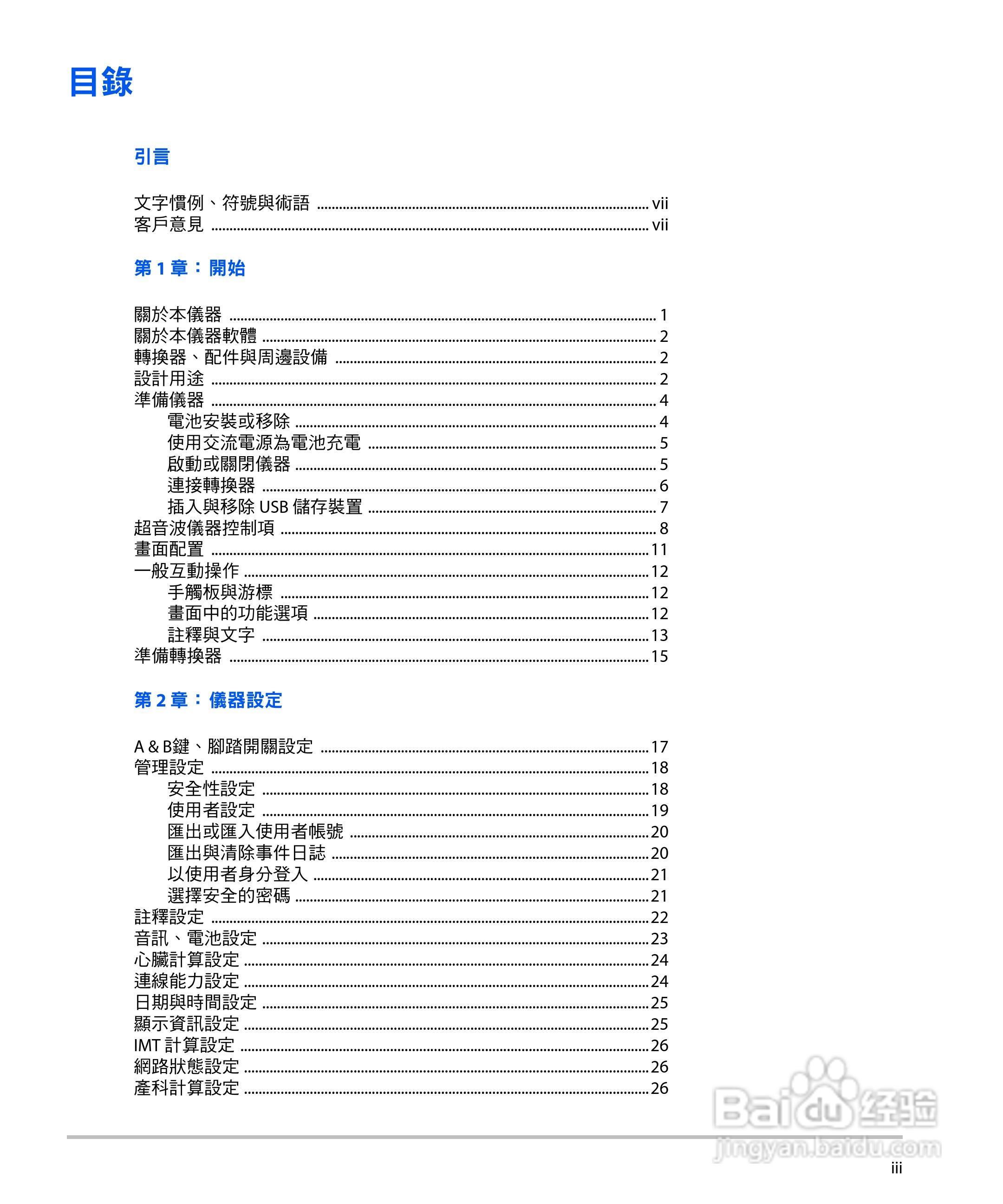 SONOSITE M-TURBO超音波仪器使用手册:[1]