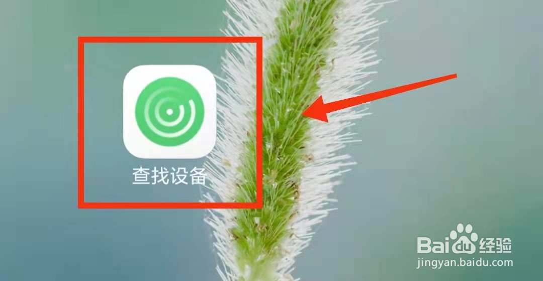 怎样将小米手机查找设备中的“家庭成员移动”