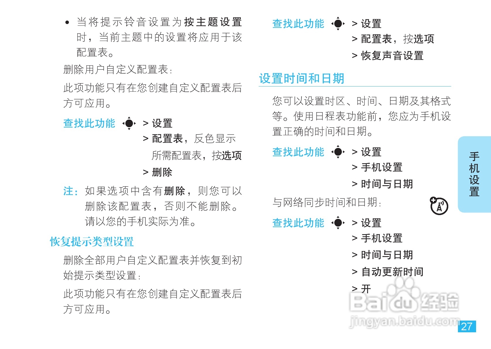 摩托罗拉EM30手机使用说明书:[3]