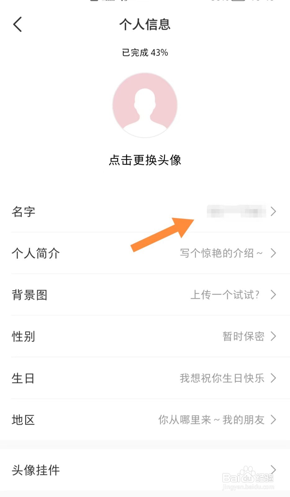 微店如何查看名字