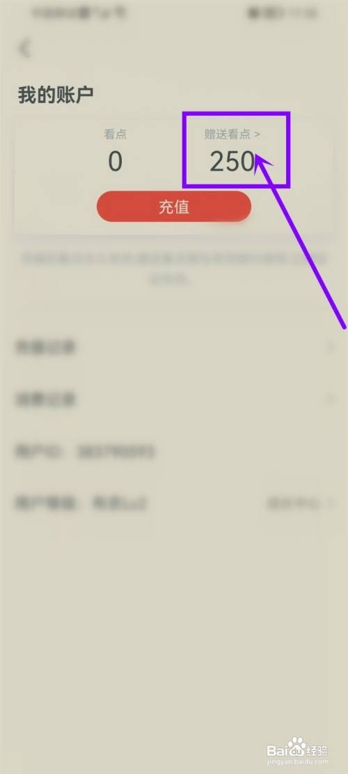 点众阅读app查看赠送看点明细怎么做