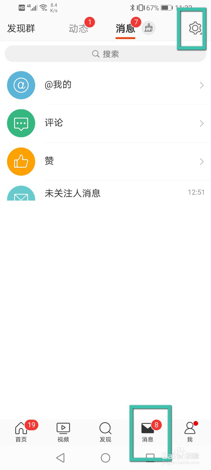 微博怎么设置只有粉丝可以评论