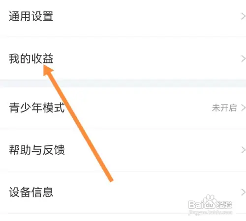 搜狐视频如何查看我的收益