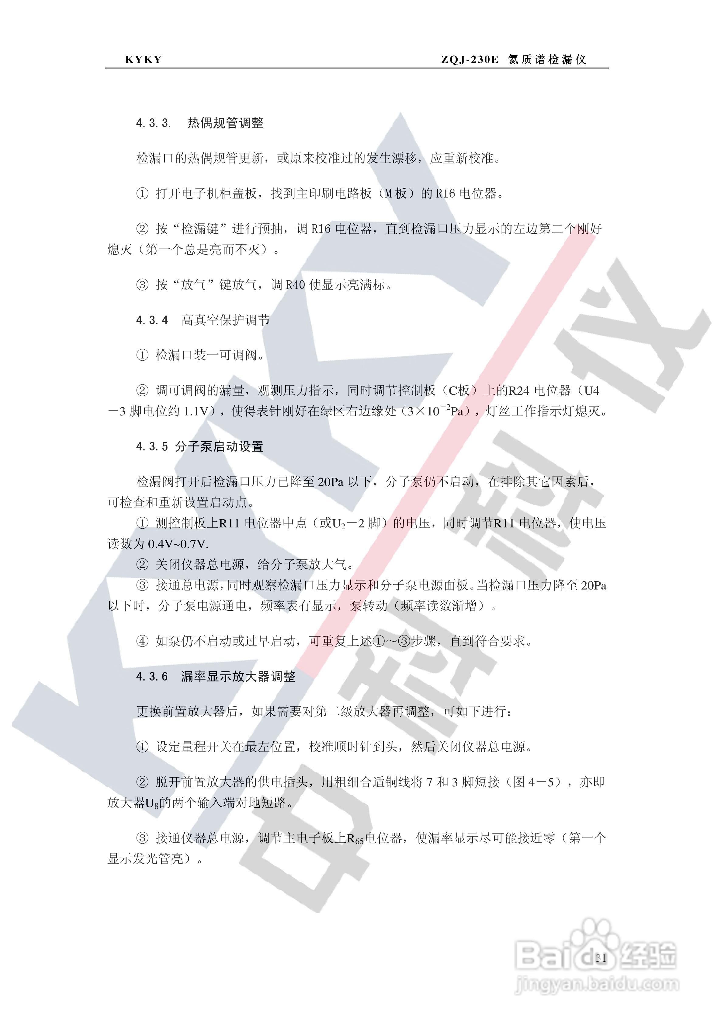 ZQJ-230E氦质谱检漏仪使用说明书:[4]