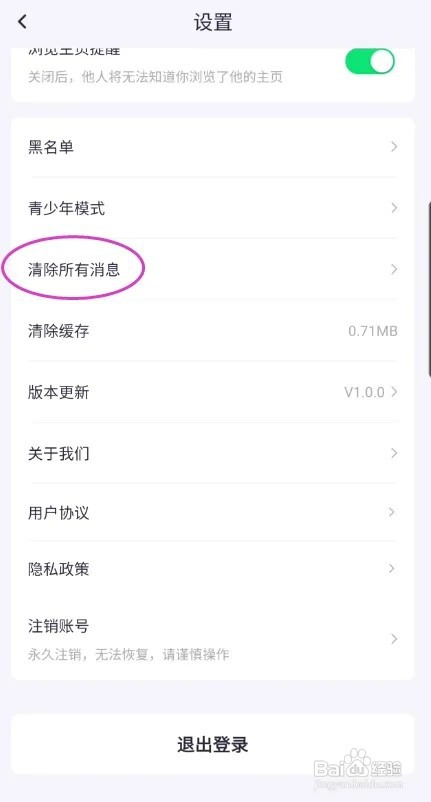 倾言语音怎样清除所有消息