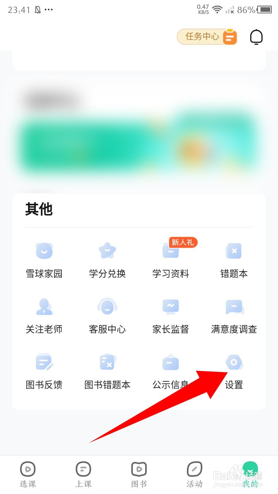 《作业帮直播课》怎么开启护眼模式