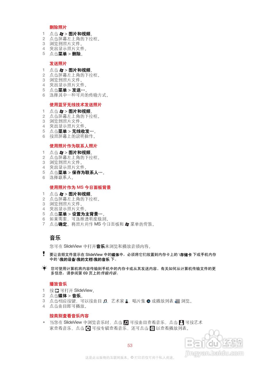 索尼爱立信X2i手机使用说明书:[6]