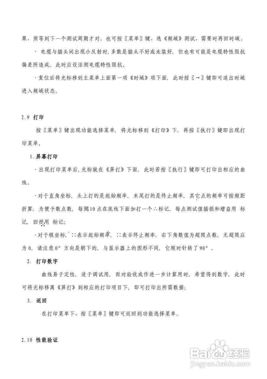 台式PNA网络分析仪使用说明书:[3]