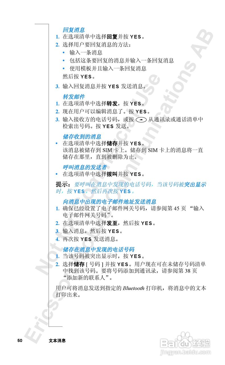爱立信R520mc手机使用说明书:[5]