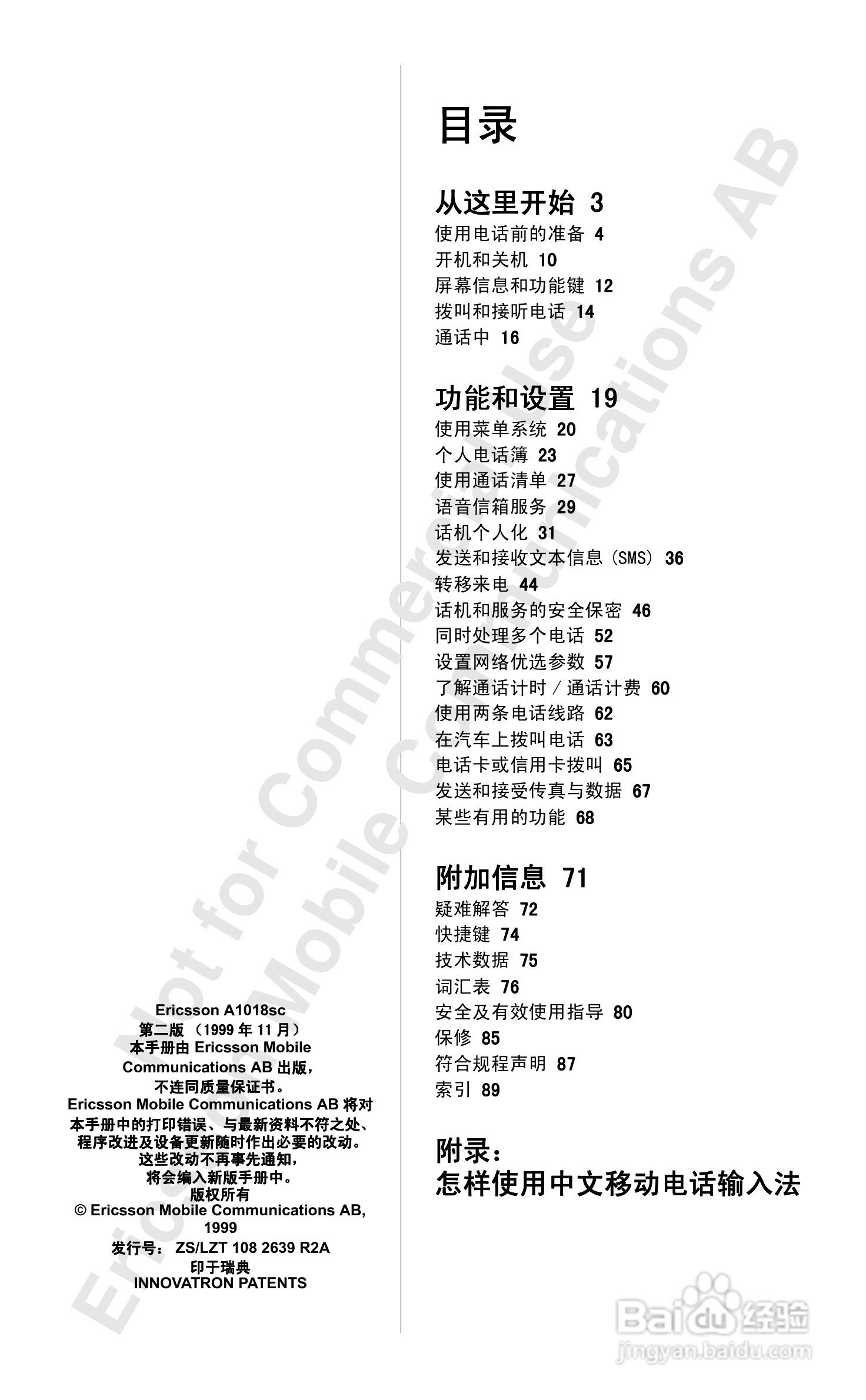 爱立信A1018sc手机使用说明书:[1]