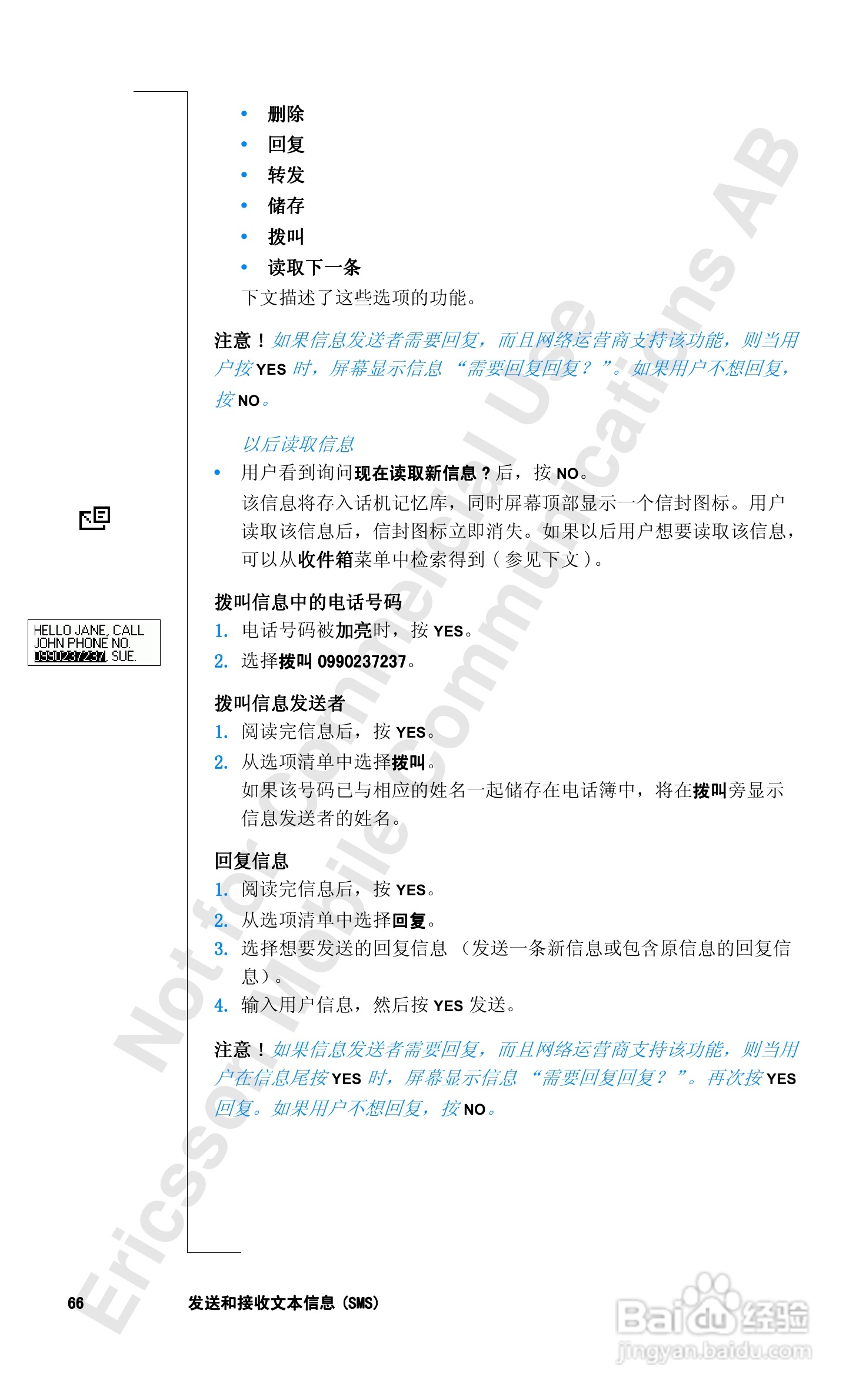 爱立信T28sc手机使用说明书:[7]