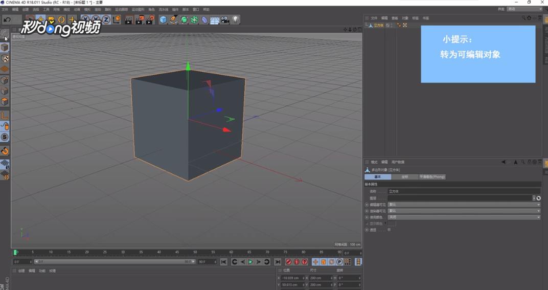 C4D中如何平移工作平面