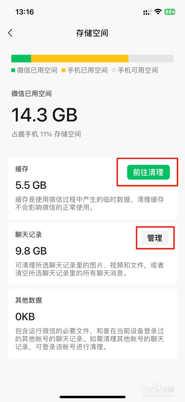 如何减少微信内存