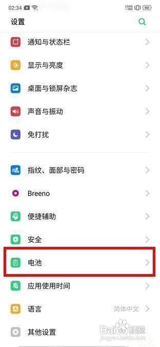 OPPO手机怎么设置打开高性能模式