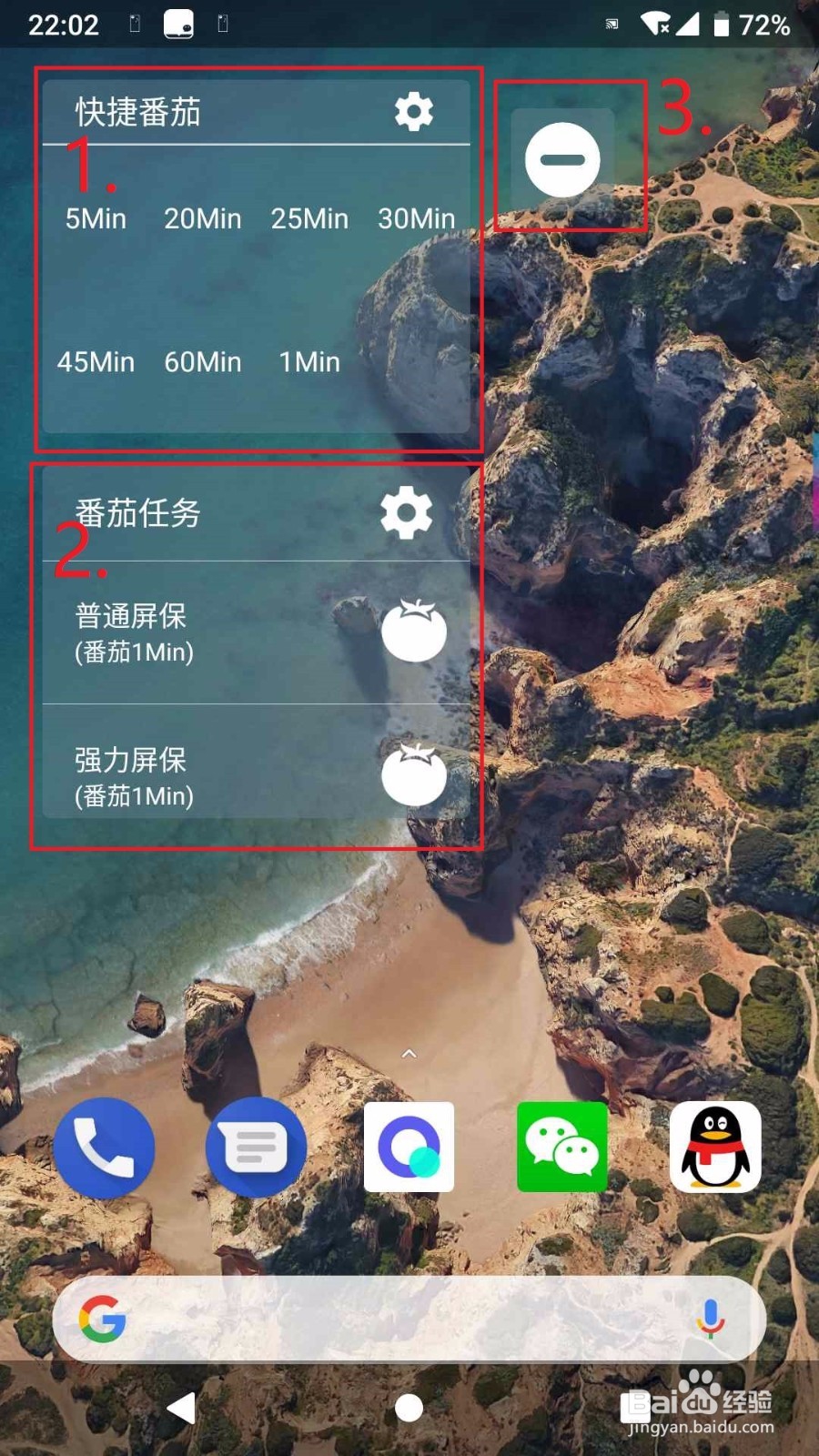 如何使用《不做手机控》的桌面小控件