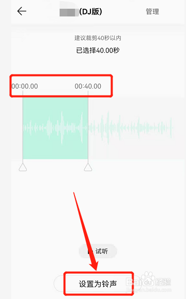 怎么把音乐设置为手机铃声