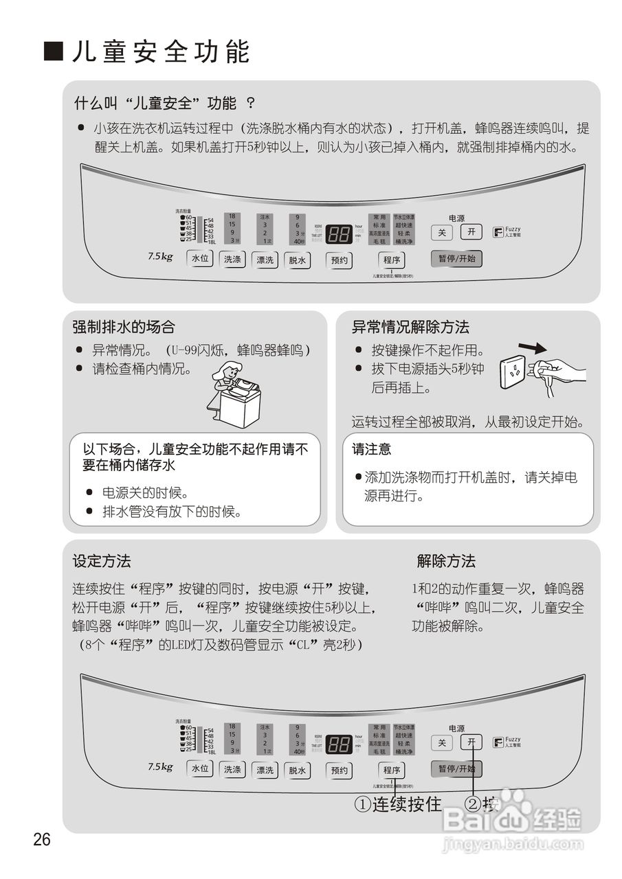 松下XQB75-Q740U洗衣机使用说明书:[3]