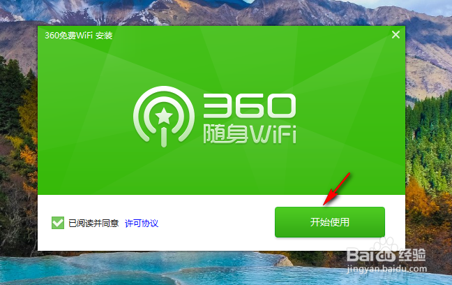 如何使用360免费wifi创建热点