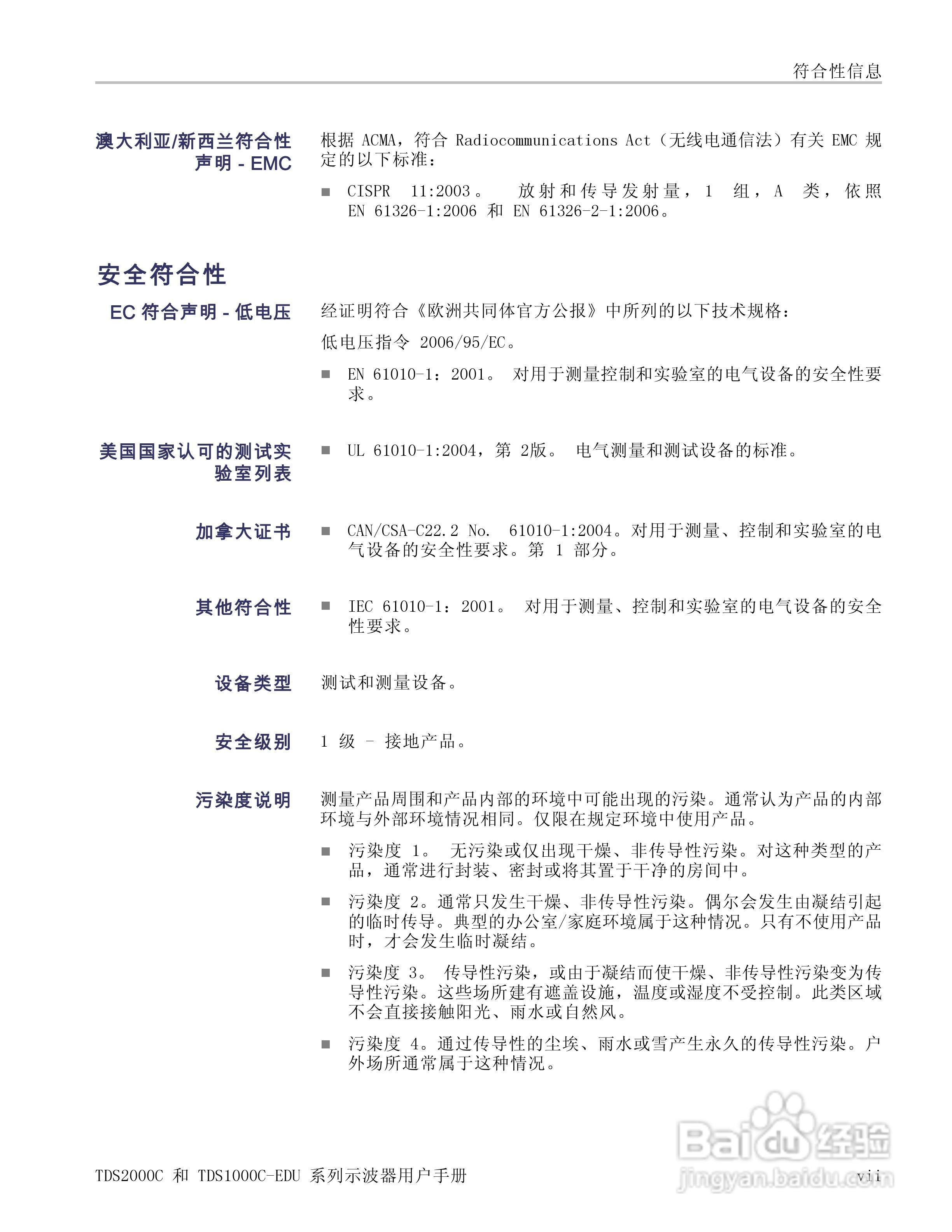 泰克TDS1012C-EDU数字存储示波器用户手册:[2]