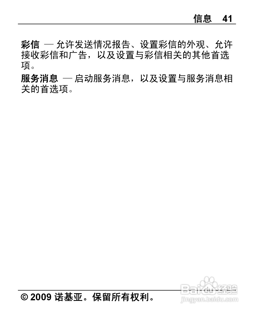诺基亚2710手机使用说明书:[5]