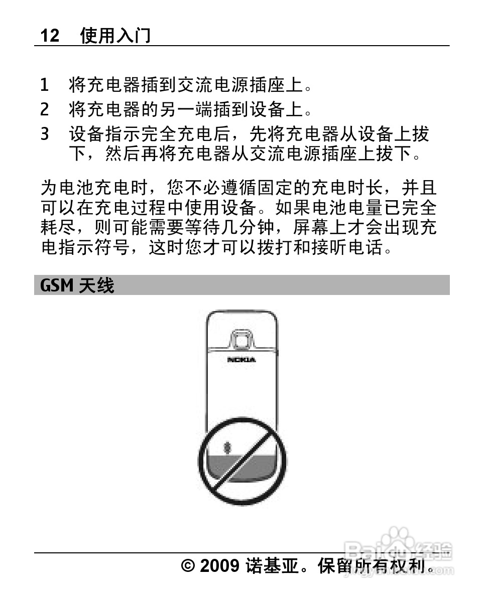 诺基亚2710手机使用说明书:[2]