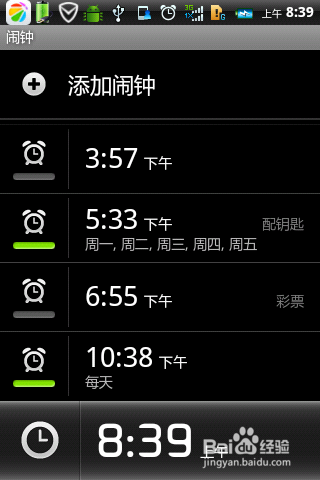 联想手机使用技巧：[1]闹钟设定