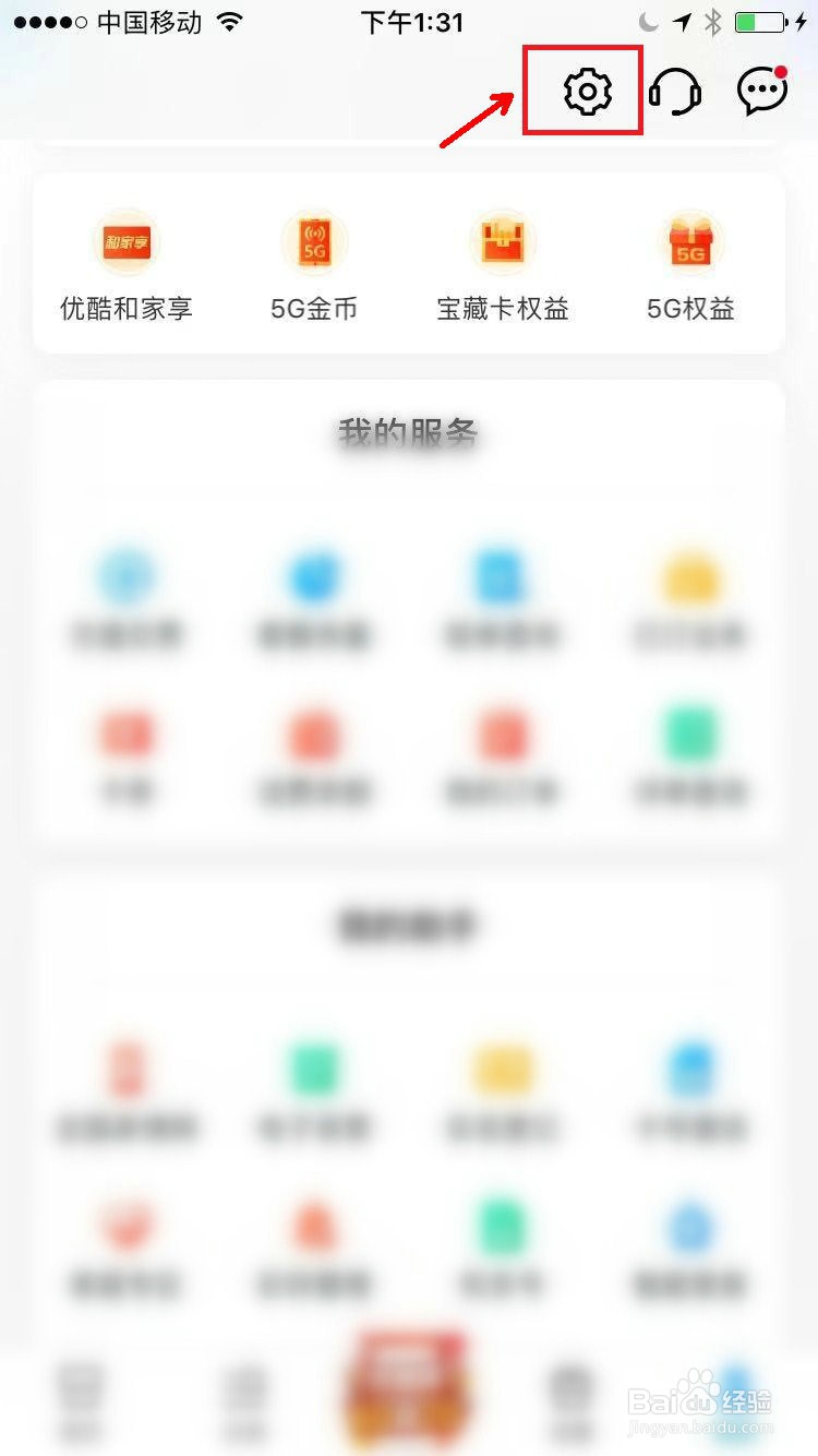 中国移动APP怎么设置指纹登录